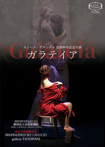 Galateia-ガラテイア-【東京追加公演】
