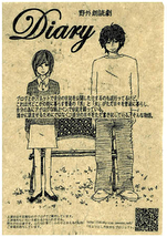 野外朗読劇　「diary」- 2007