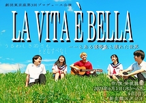 La Vita é Bella　──とある優等生と壊れた世界