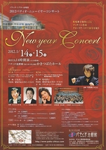 2012パティオ・ニューイヤーコンサート