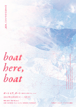 boat here, boat　ボートヒア、ボート