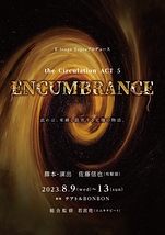 the Circulation ACT ５『ENCUMBRANCE』