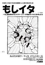 もしイタ～もしも高校野球の女子マネージャーが青森の『イタコ』を呼んだら