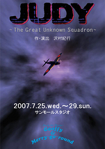 JUDY 〜The Great Unknown Squadron〜(2007年)