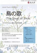 鳥の歌