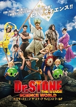 「Dr.STONE」THE STAGE～SCIENCE WORLD～