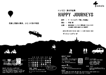『ひとり、たび』/『HAPPY JOURNEYS』【CAST紹介写真&アンケート公開しました!!】