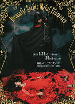 Dramatic Gothic Metal Flamenco　～ドラマティック　ゴシック メタル フラメンコ～