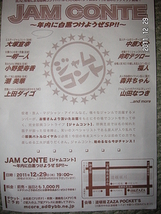 JAM CONTE【ジャムコント】
