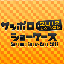 Sapporo Show-Case《サッポロ・ショーケース》 2012