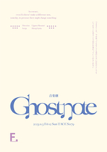 音楽劇Ghostnote