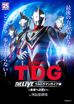 TDG THE LIVE　ウルトラマンガイア編　STAGE 1 in 博品館劇場