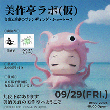美作亭ラボ vol.0