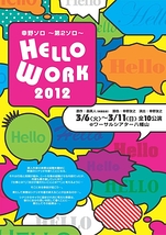 HELLO WORK 2012