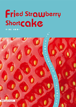 Fried Strawberry Shortcake