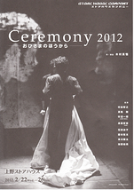 Ceremony2012-おひさまのほうから-