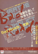 Bad Roads―悪路―