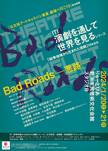 Bad Roads―悪路―