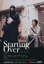 映画『Starting Over』完成披露上映×主題歌披露ライブ