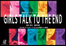 GIRLS TALK TO THE END vol.5 in福岡