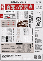 駒越・百年の交差点