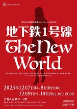 地下鉄１号線 The New World