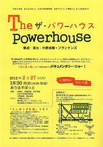 ザ・パワーハウス　The powerhouse
