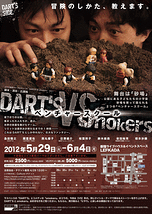 DART’S & smokers [VS]ベンチャースクール