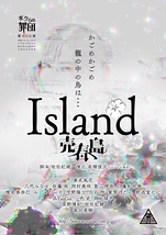 Island-売春島-