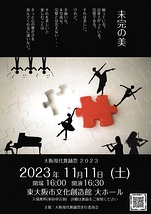 大阪現代舞踊祭2023