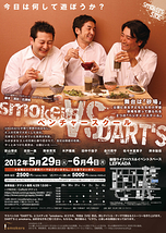 DART’S & smokers [VS]ベンチャースクール