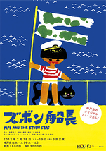 ズボン船長　～FIFI AND THE SEVEN SEAS