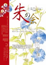 朱の会vol.7 朗読シリーズ〜矢代静一『宮城野』