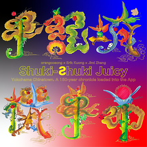 Shuki-Shuki Juicy 手機手記城市