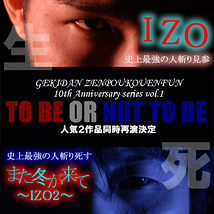 IZO/また冬が来て～IZO2～