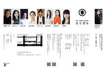 舞台 迷探亭小南事件簿「カリガネ」
