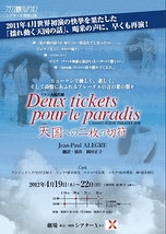 Deux Tickets pour le Paradis(天国への二枚の切符)