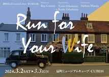 RUN FOR YOUR WIFE