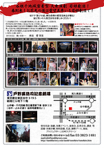 地域密着型大衆演劇　若姫劇団 「愛望美2012.4月公演」