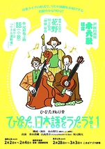 ひなた、日本語をうたう vol.1