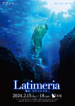 Latimeria-ラティメリア-