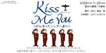 Kiss Me You～がんばったシンプー達へ～