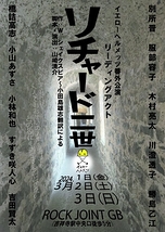 リーディングアクト「リチャード二世」