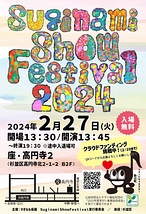 Suginami Show Festival 2024 