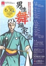 琉球舞踊公演　「男性舞踊家の会」