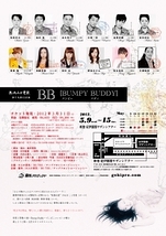 B・B～bumpy buddy～