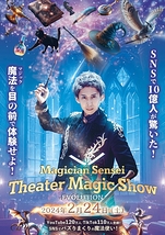 マジシャン先生KENTO  Theater Magic Show