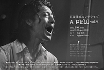 ｢【予約受付終了いたしました。お申し込みいただきありがとうございます!!!(6/4記)】石塚隆充 カンテ・ライブ A Pelo Vol.9｣
