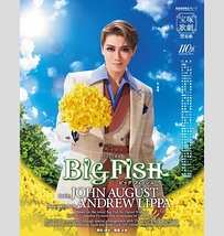 BIG FISH（ビッグ・フィッシュ）