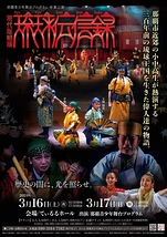 琉球伝信録 2024 卒業公演